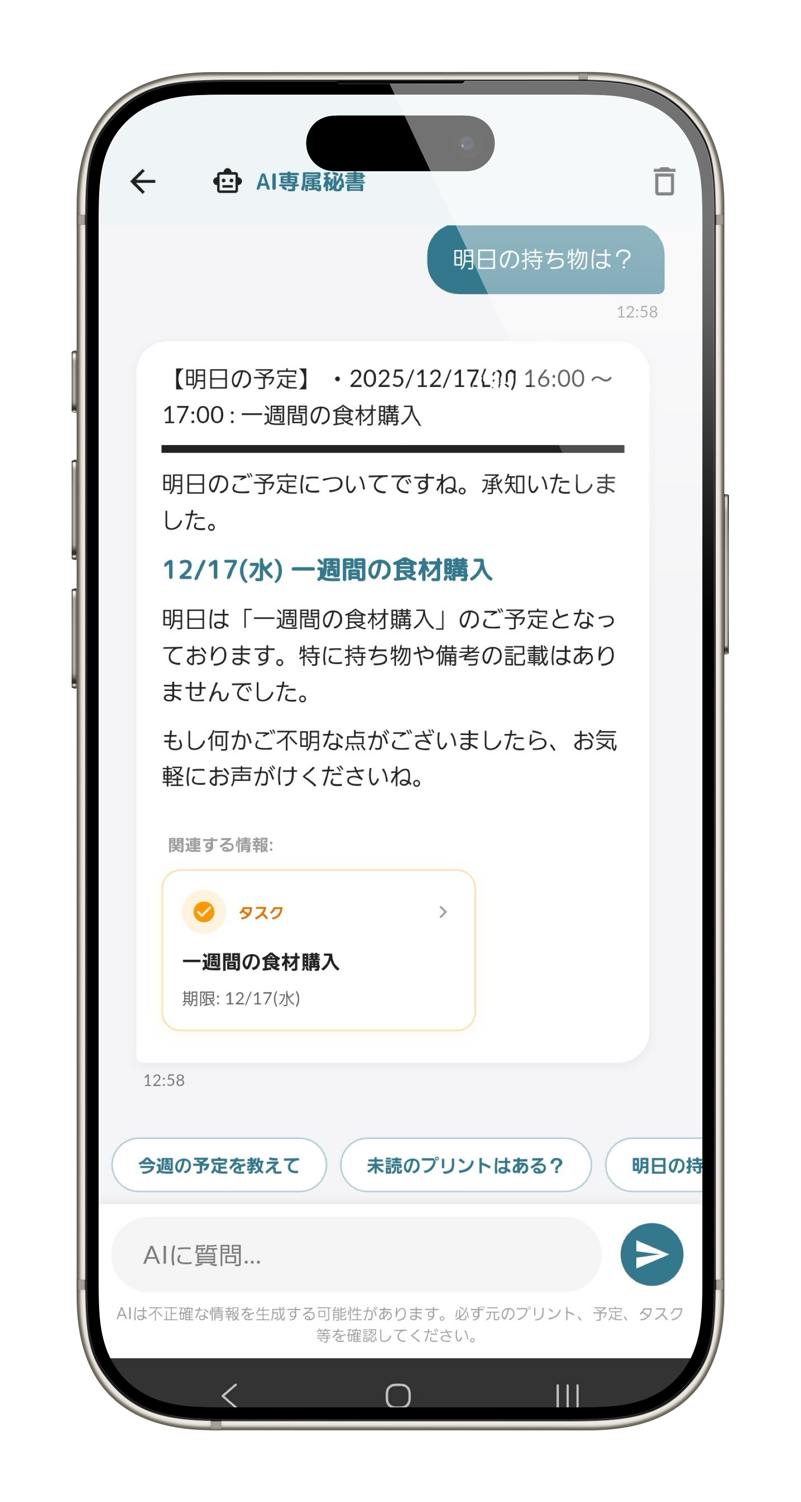 AIチャット画面：回答と元のプリント画像が並んで表示されている様子