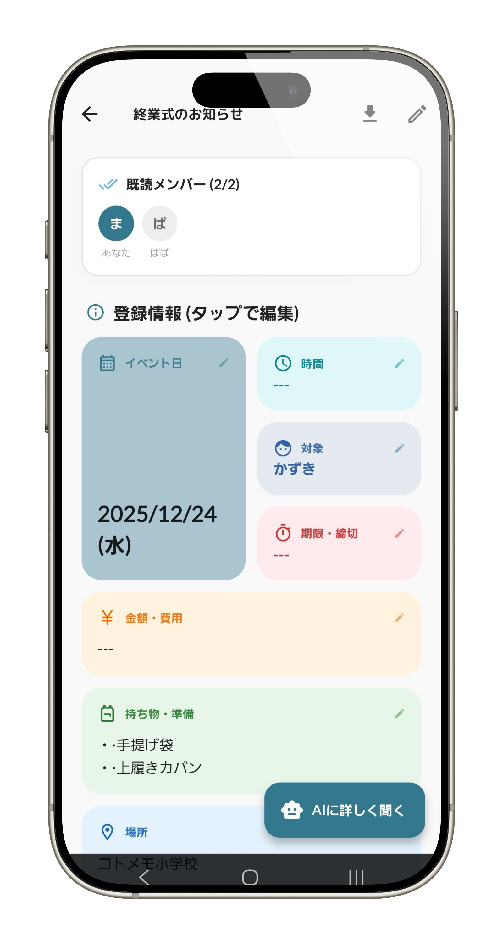 カレンダー画面：自動登録された予定が表示されている様子