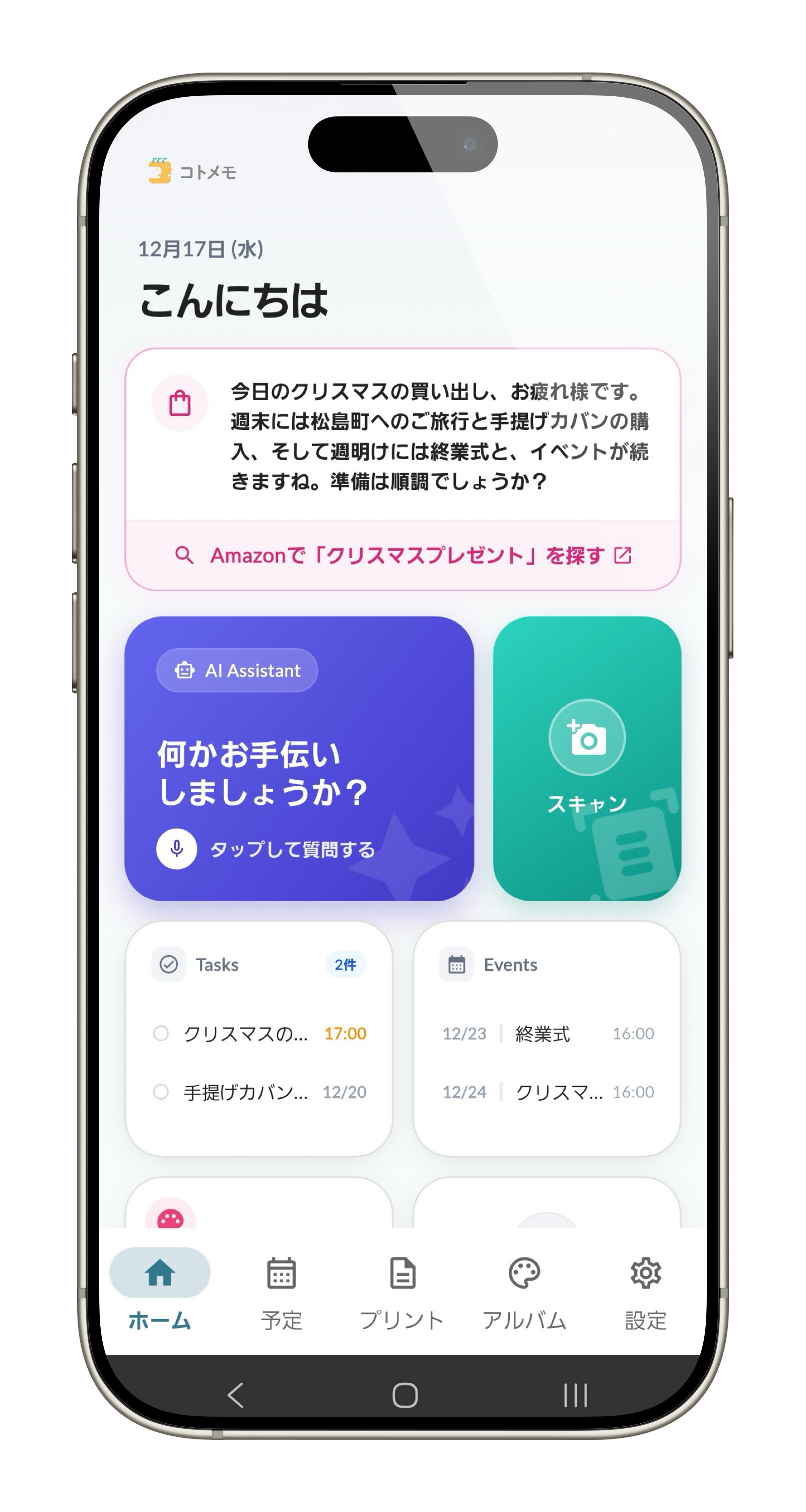 コトメモ アプリ画面：AIが予定を整理して表示